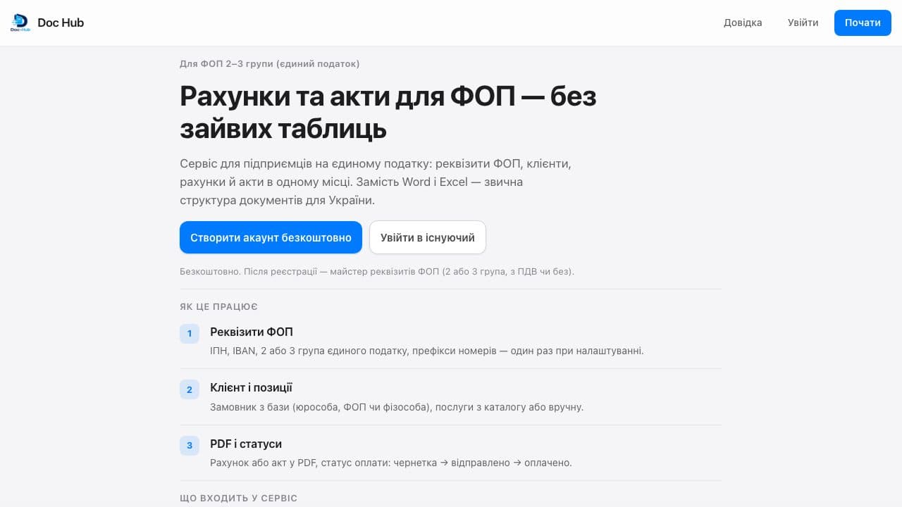 Скріншот проєкту doc-hub.com.ua