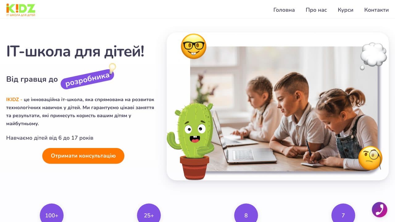 Сайт iKidz — IT-курсы для детей и запись на пробный урок