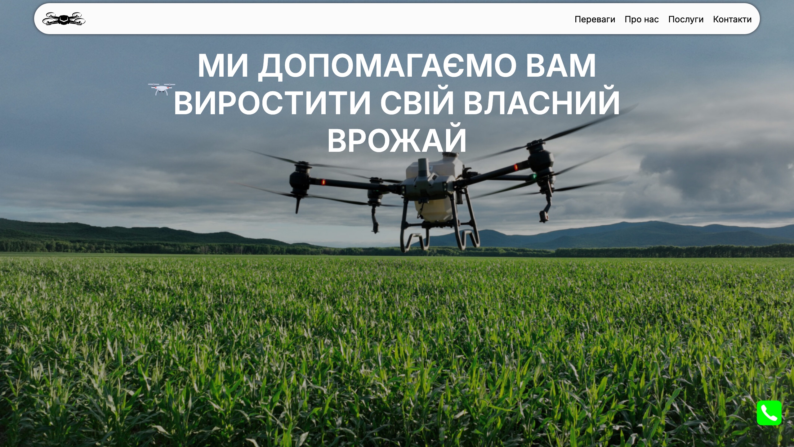 Лендінг 3Kopters – агродрони, послуги та заявка