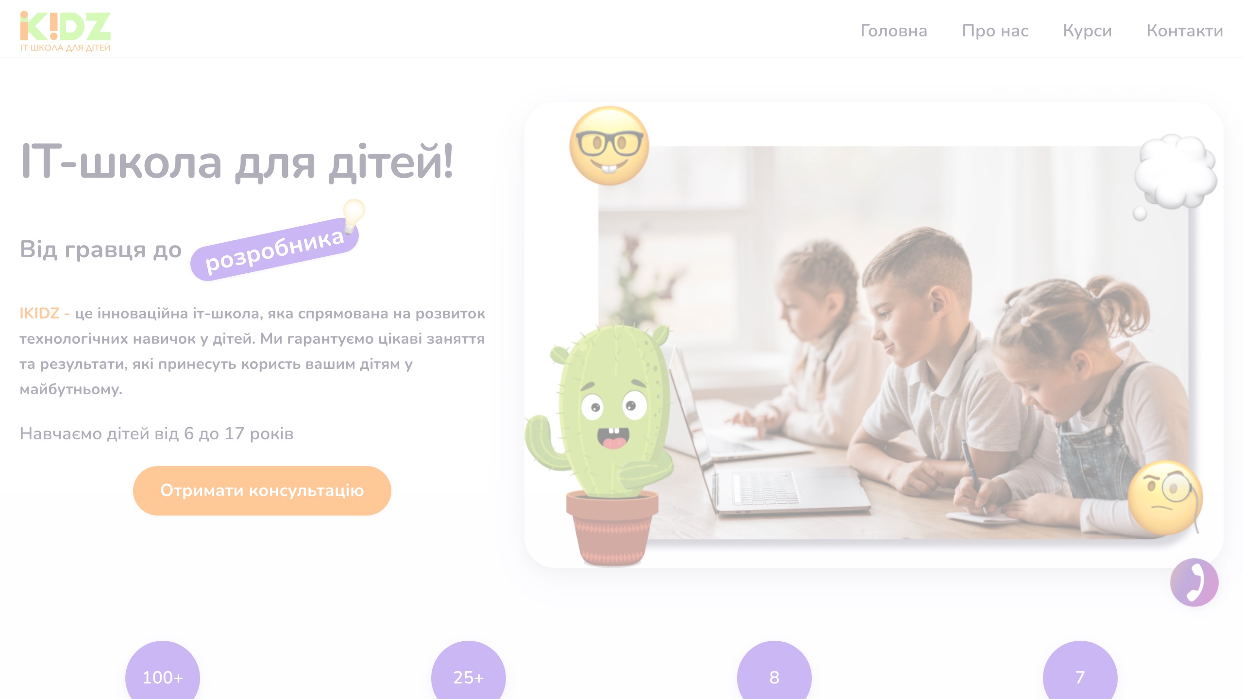 iKidz – IT-школа для дітей, курси та запис на пробний урок