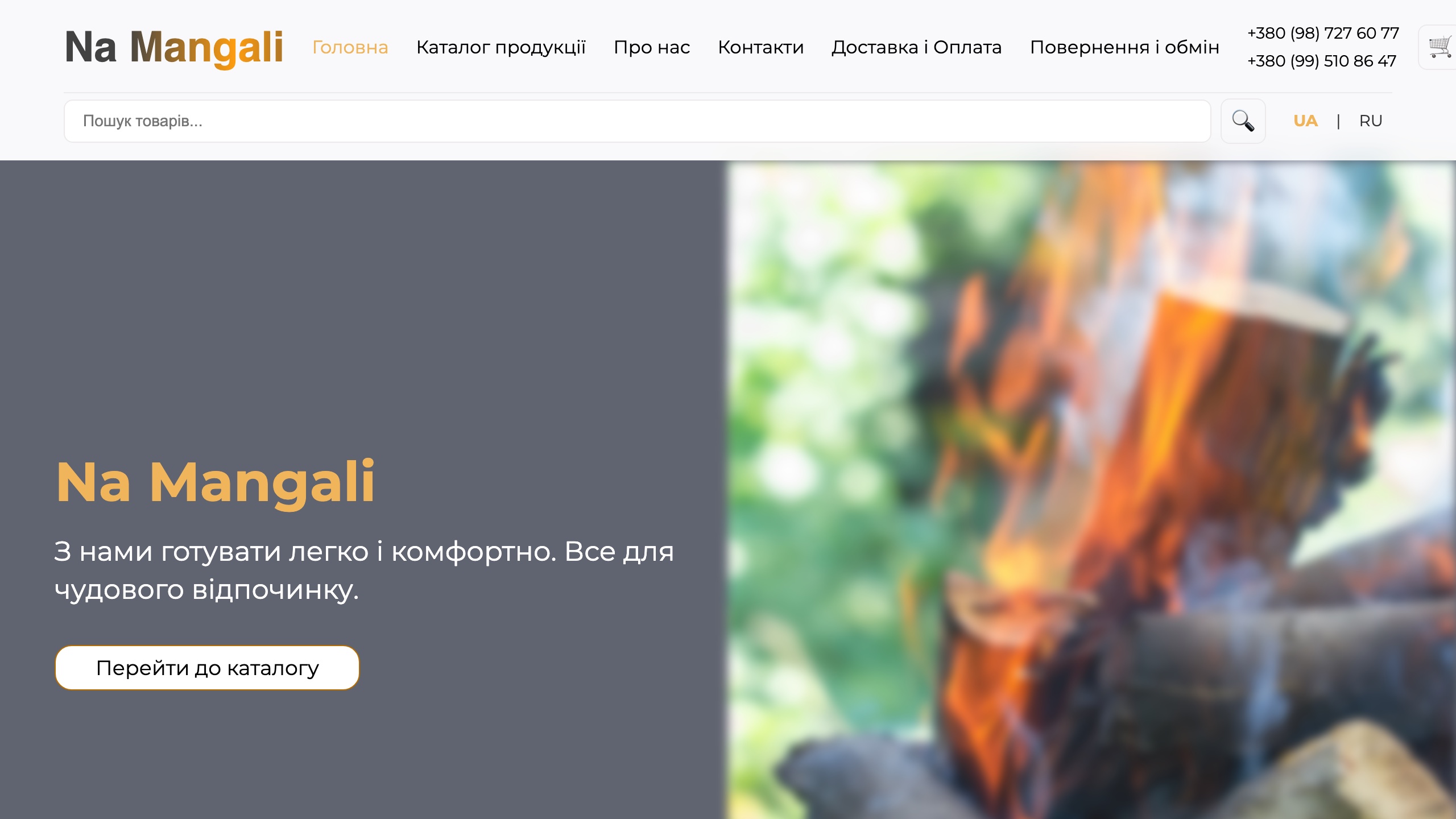 Na Mangali – мангали, казани та сковороди з диску