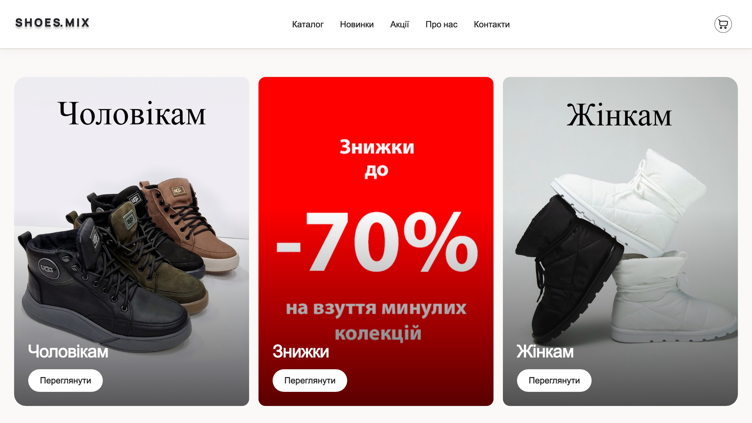 ShoesMix – интернет-магазин обуви