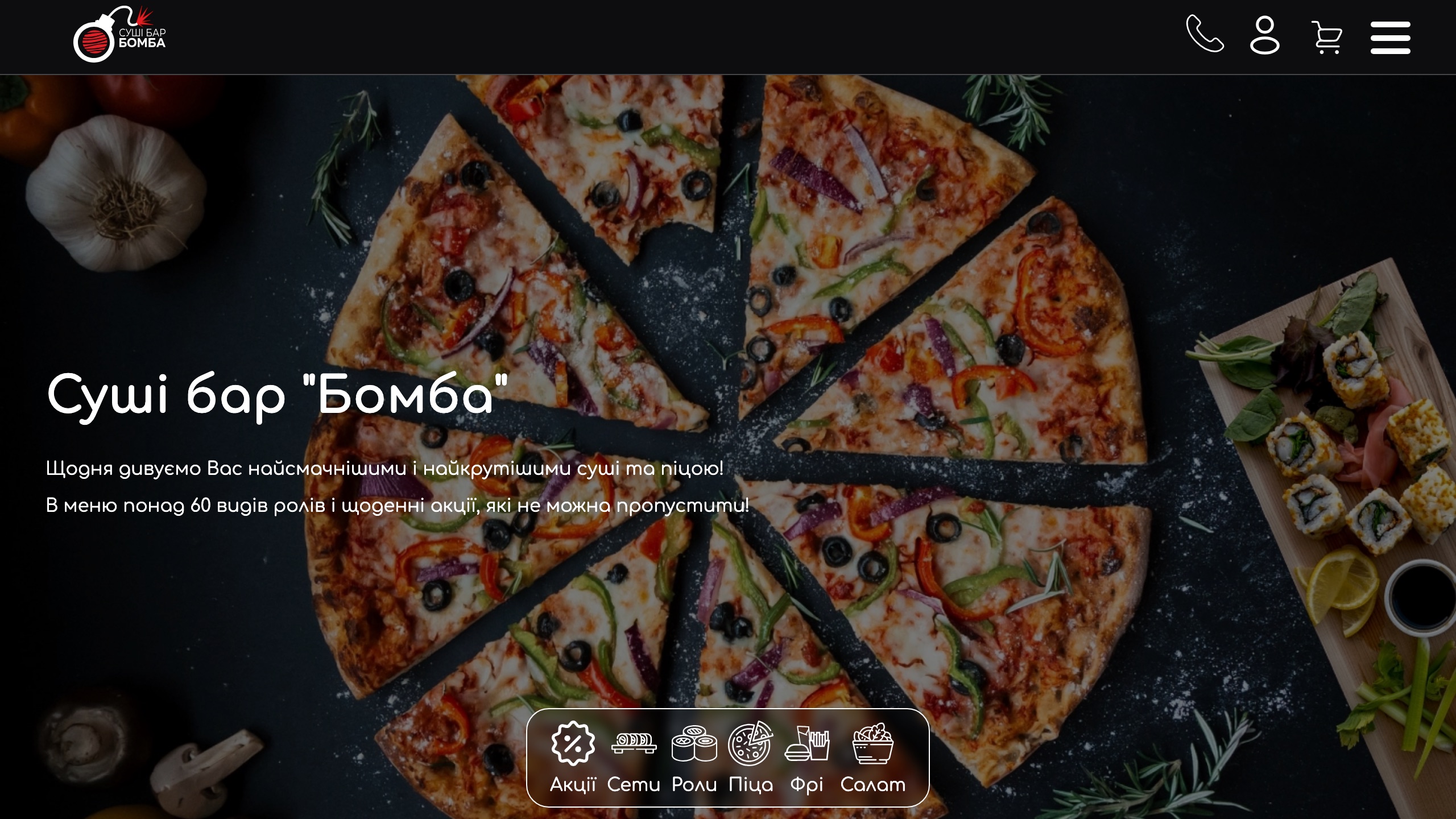 Сайт Sushi Bomba – доставка суші та замовлення онлайн