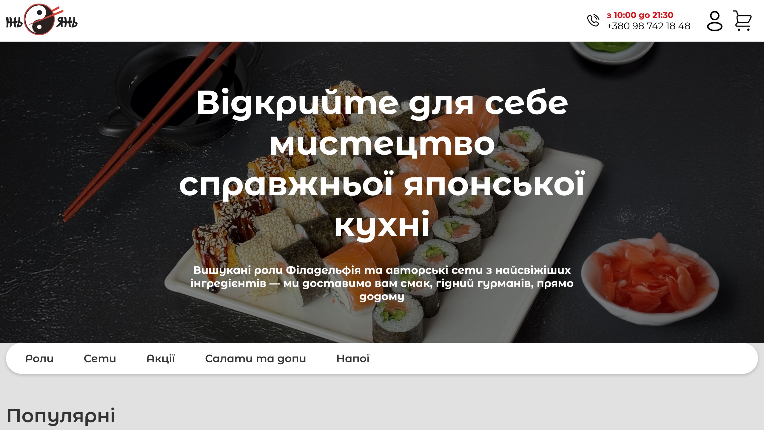 Інь-Янь Суші – доставка японської кухні у Вінниці